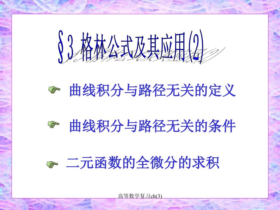 高等数学复习ch3课件_第1页