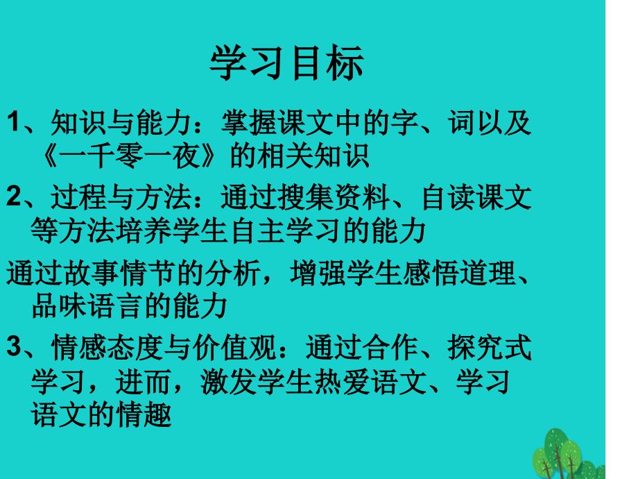 七年级语文上册渔夫的故事课件浙教版_第2页