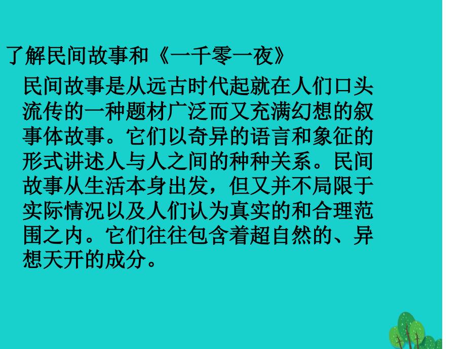 七年级语文上册渔夫的故事课件浙教版_第3页