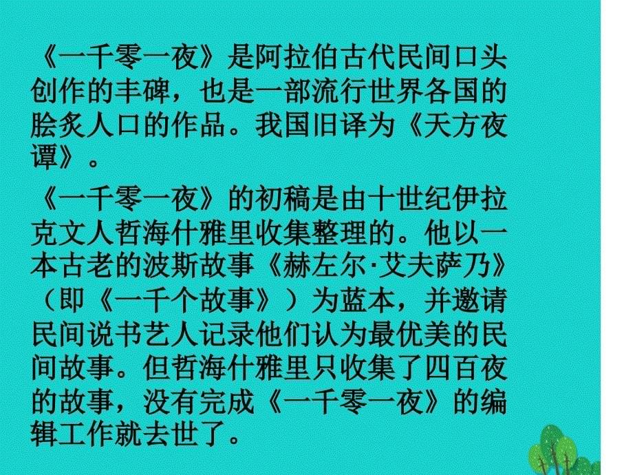 七年级语文上册渔夫的故事课件浙教版_第5页