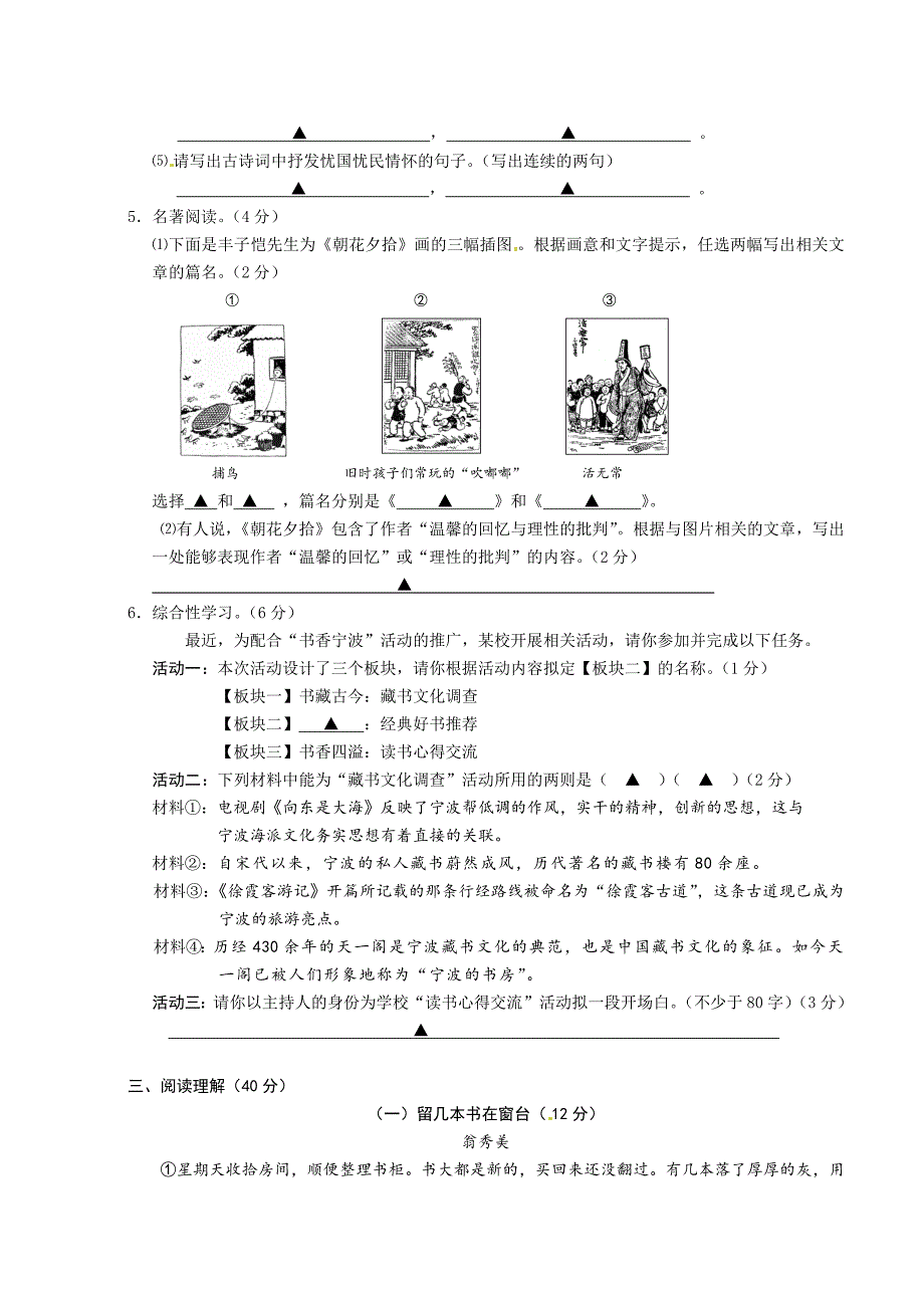 2012年宁波市中考语文试卷及答案_第2页