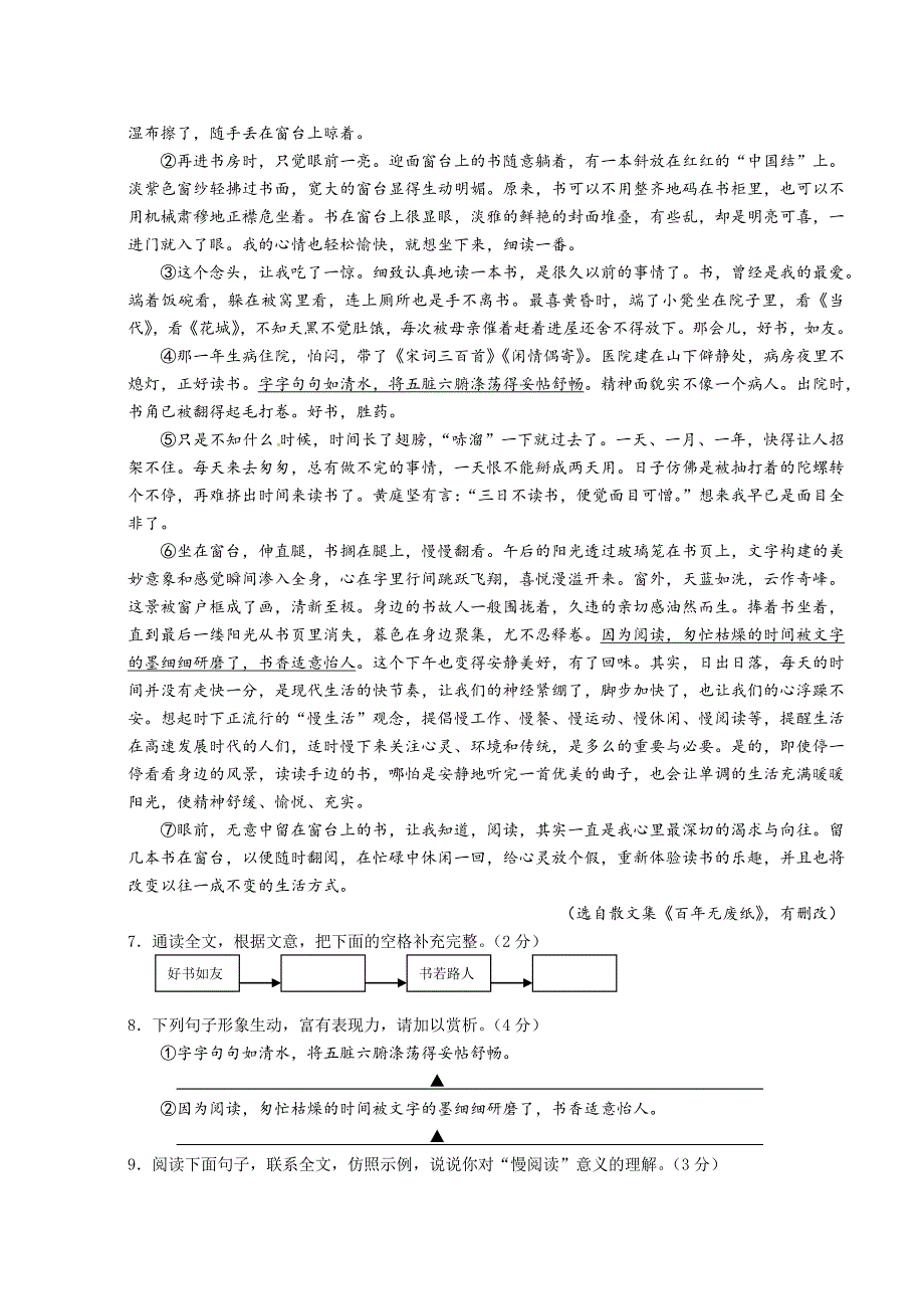 2012年宁波市中考语文试卷及答案_第3页