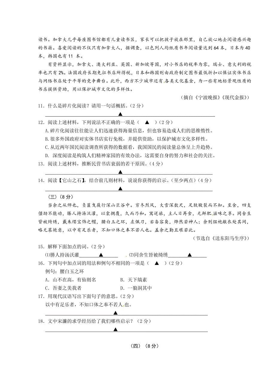 2012年宁波市中考语文试卷及答案_第5页