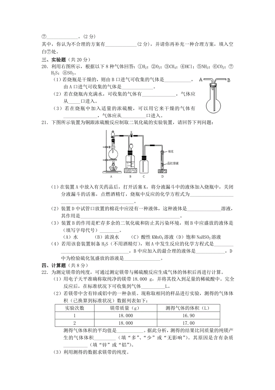 山东省济宁市微山一中2012-2013学年高一化学5月质检试题新人教版_第4页