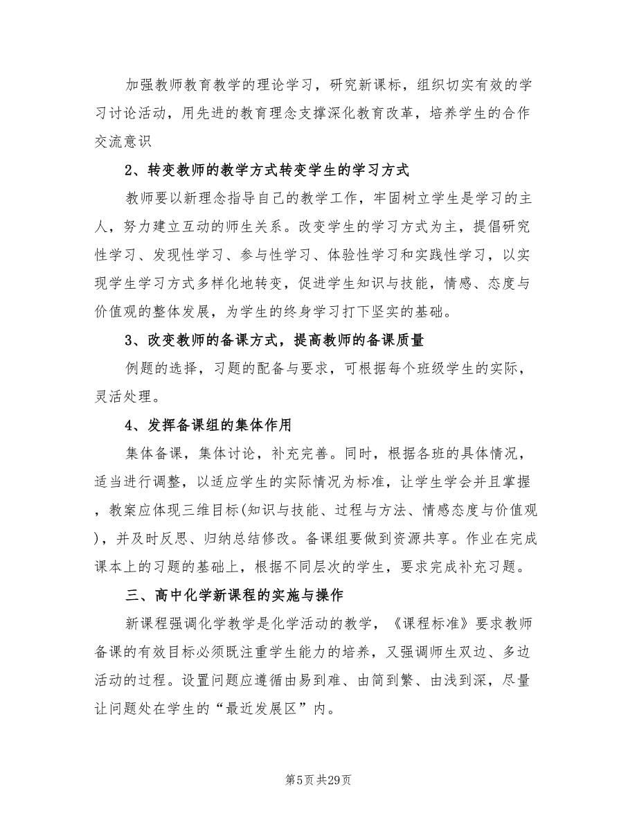 高一化学教师教学计划(10篇)_第5页