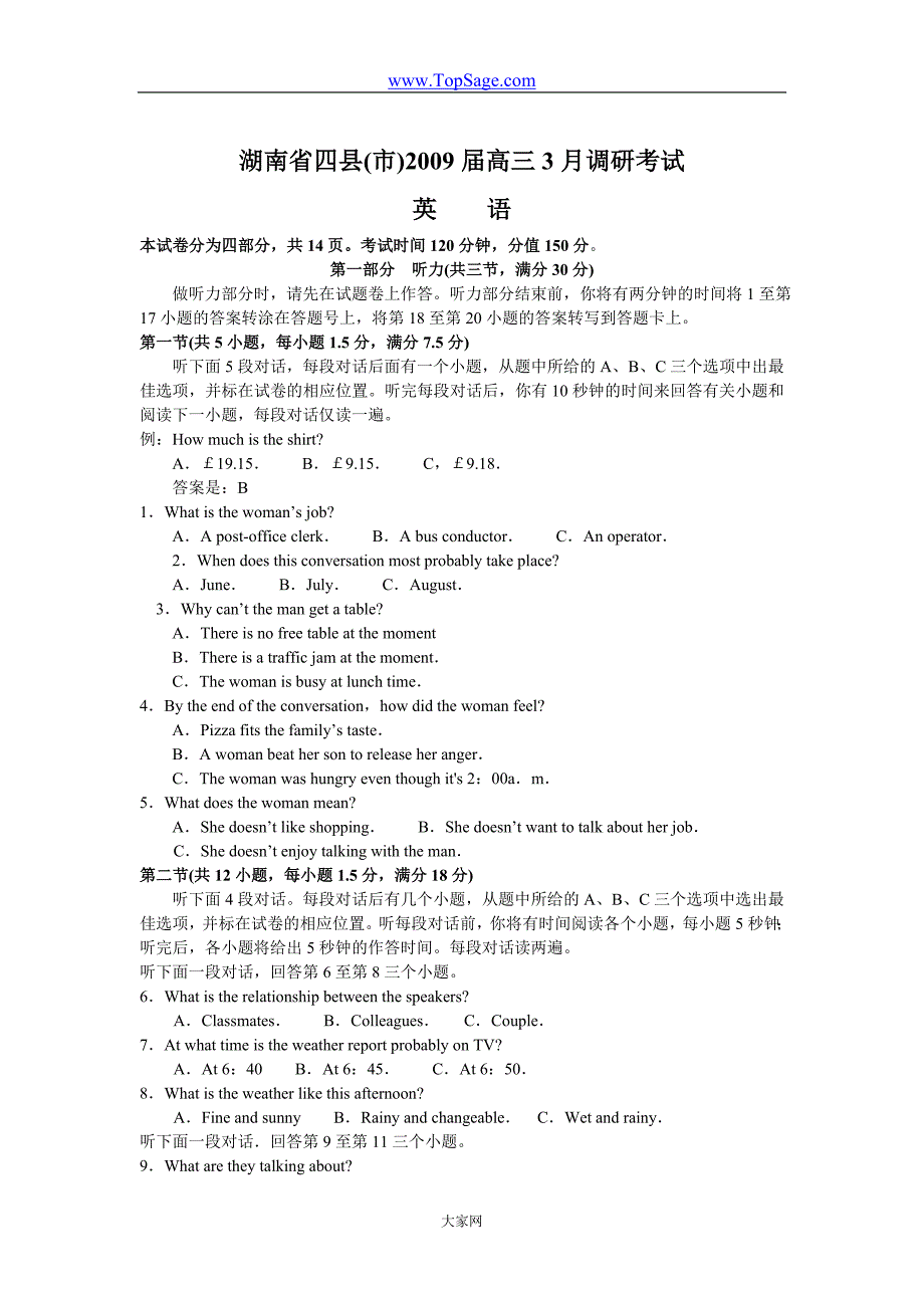 湖南省四县市2009届高三3月份调研考试——英语.doc_第1页