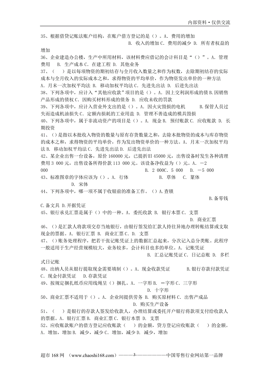 超市收银员技能考试试题含答案.doc_第3页