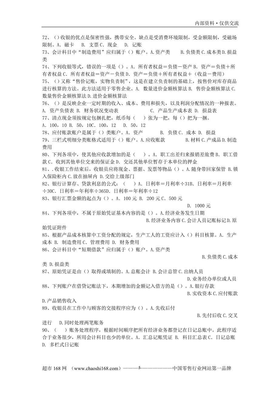 超市收银员技能考试试题含答案.doc_第5页