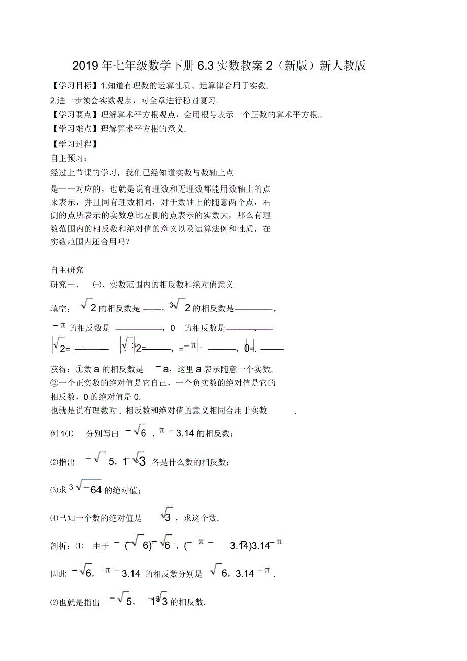 2019年七年级数学下册63实数学案2新人教版doc.doc_第1页