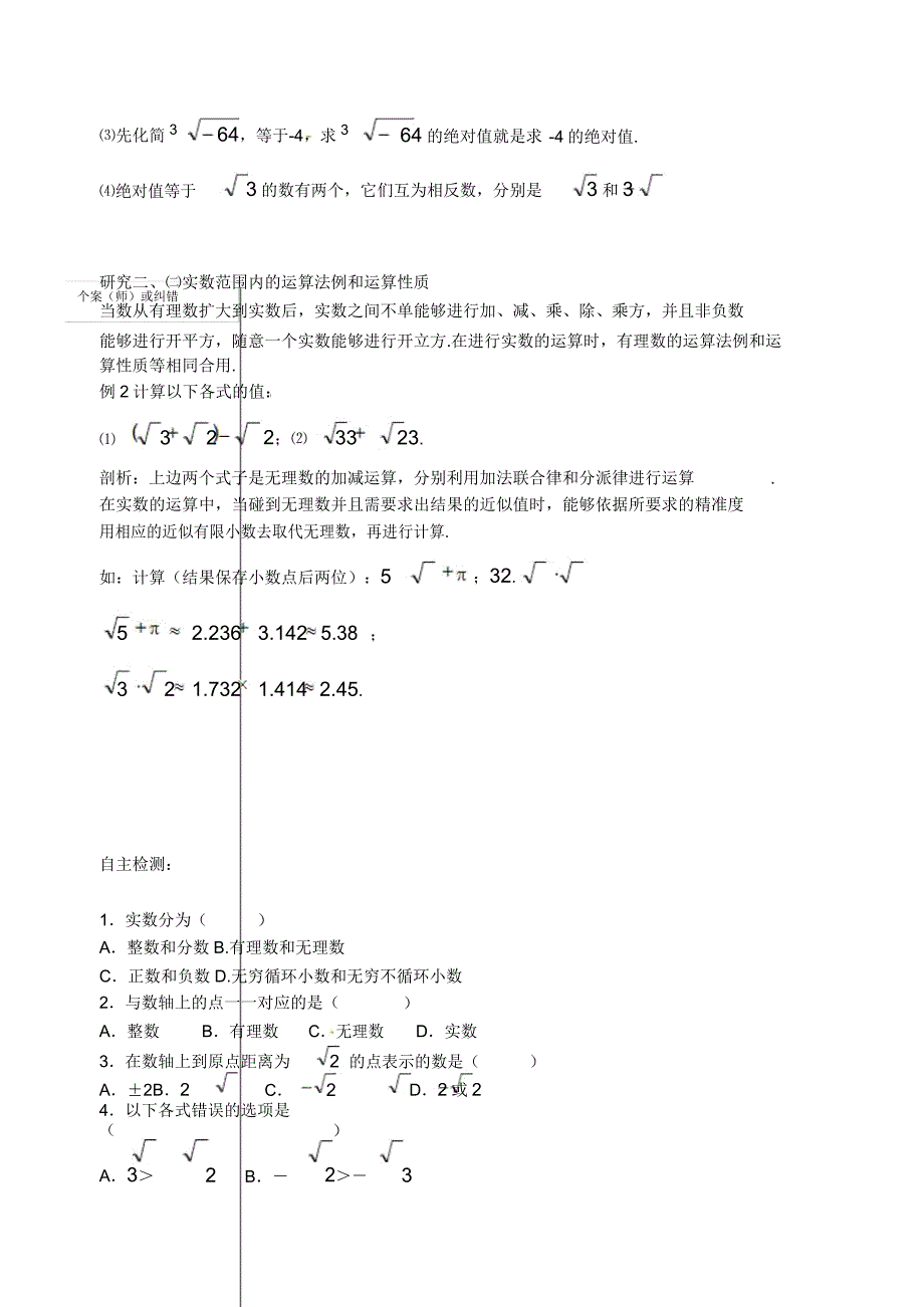 2019年七年级数学下册63实数学案2新人教版doc.doc_第2页