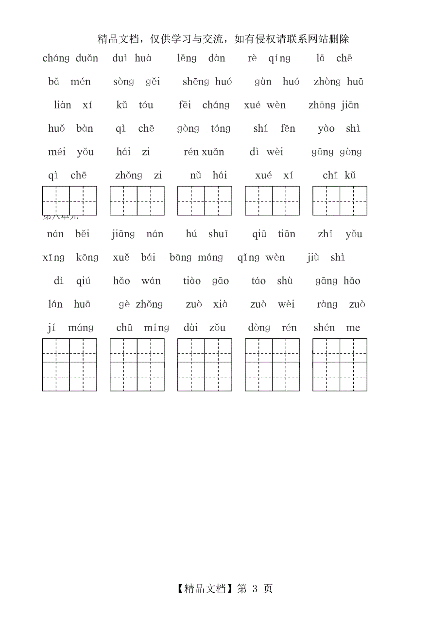 一年级语文下册看拼音写词语(带田字格)[1]_第3页