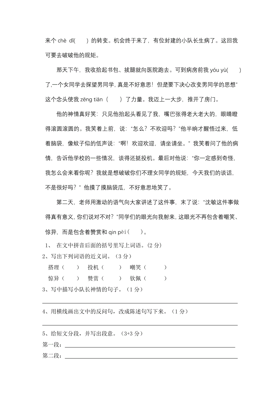 人教版小学语文六年级下册第六单元测试卷_第4页