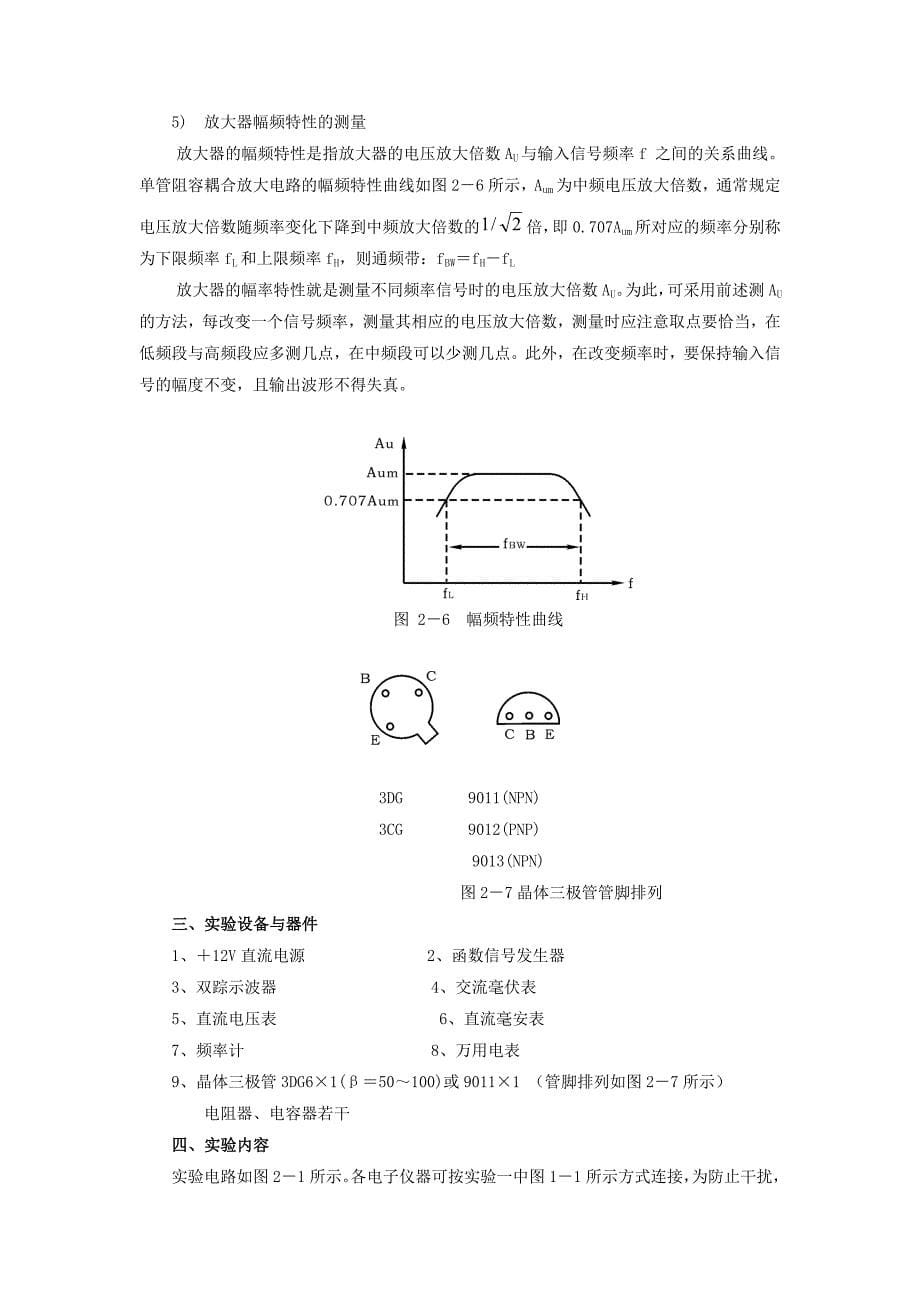 晶体管共射极单管放大器实验报告_第5页