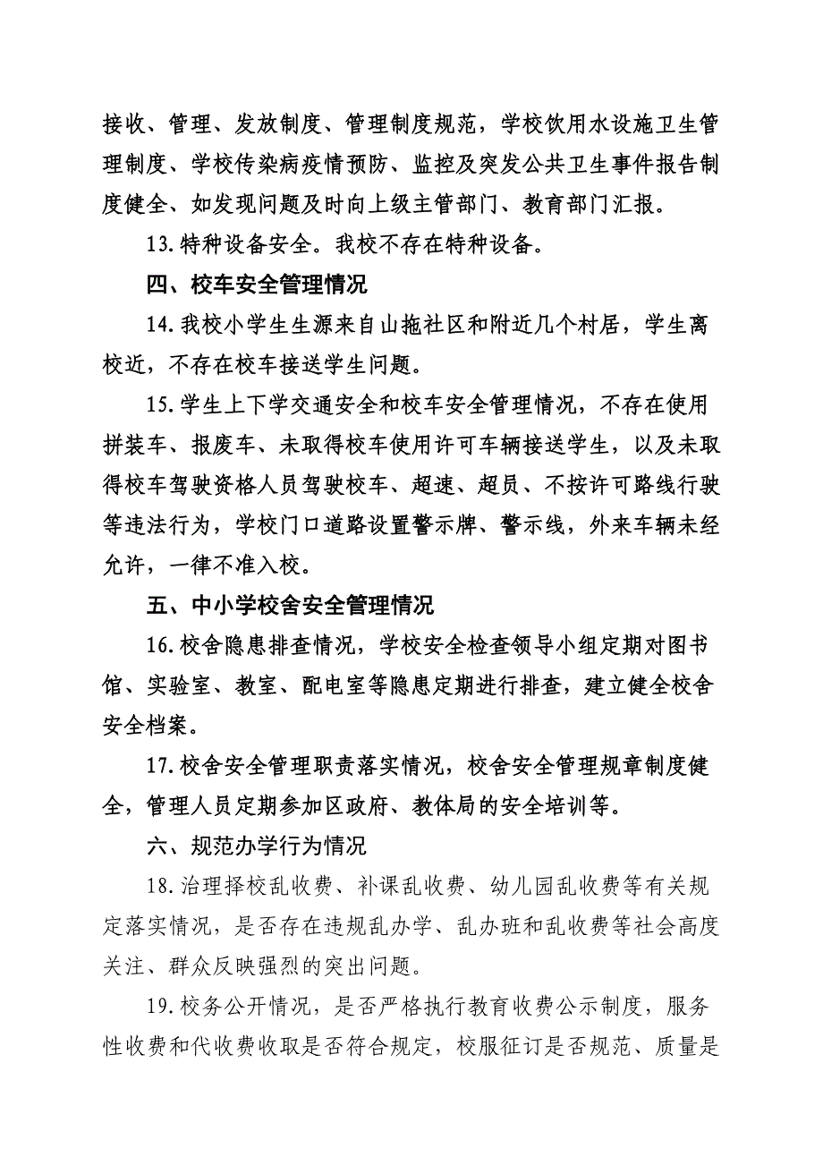 2015秋季开学工作自查.doc_第3页