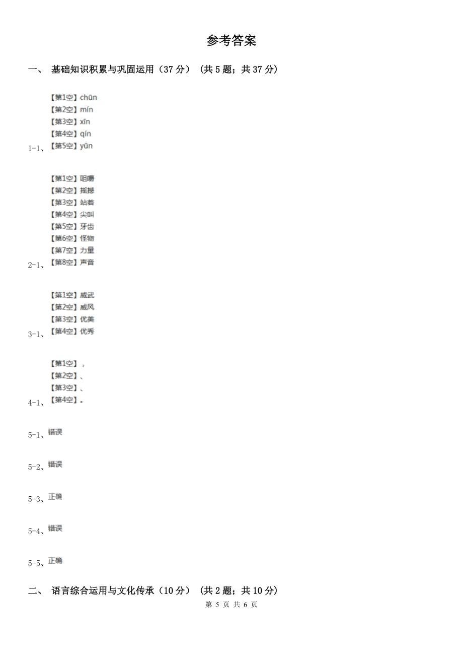 人教统编版六年级上册第四单元语文素养评估试卷.doc_第5页