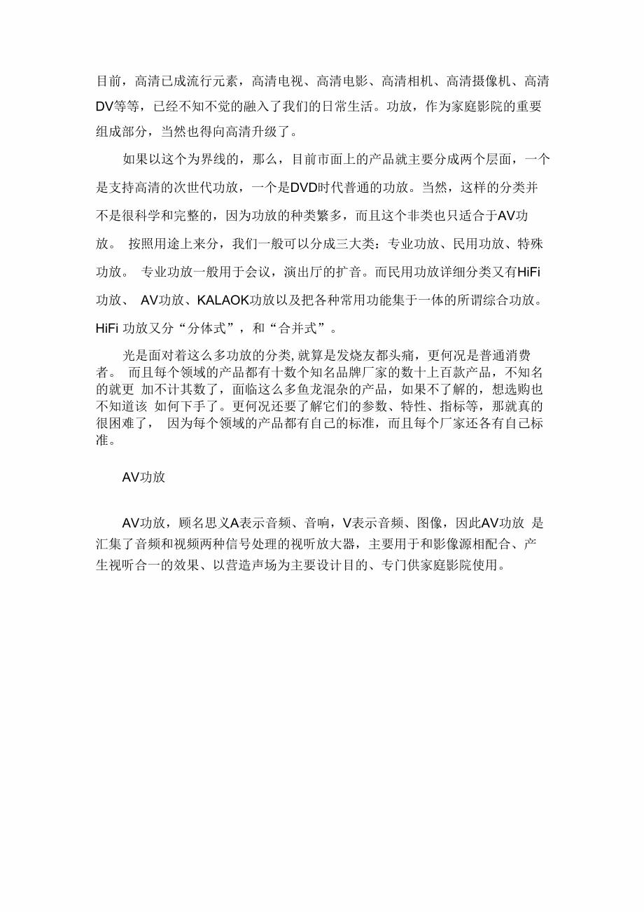 家庭影院功放参数全解读_第1页