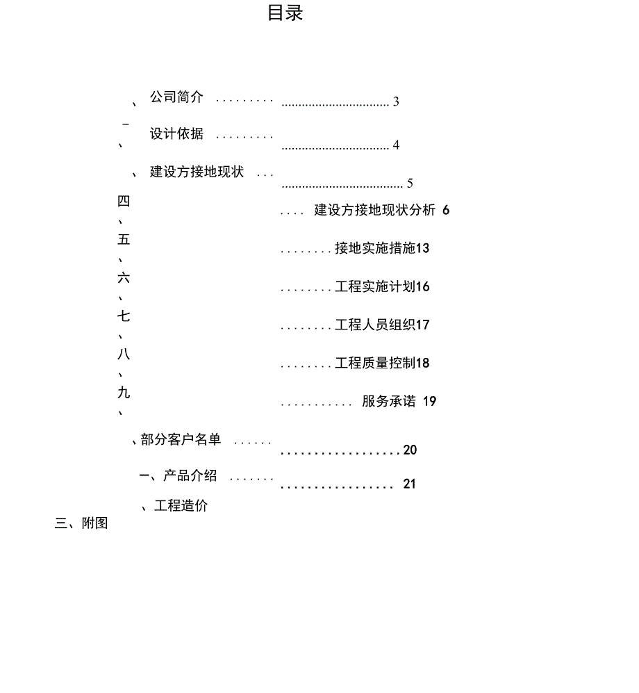 110KV变电站接地工程整改方案_第2页