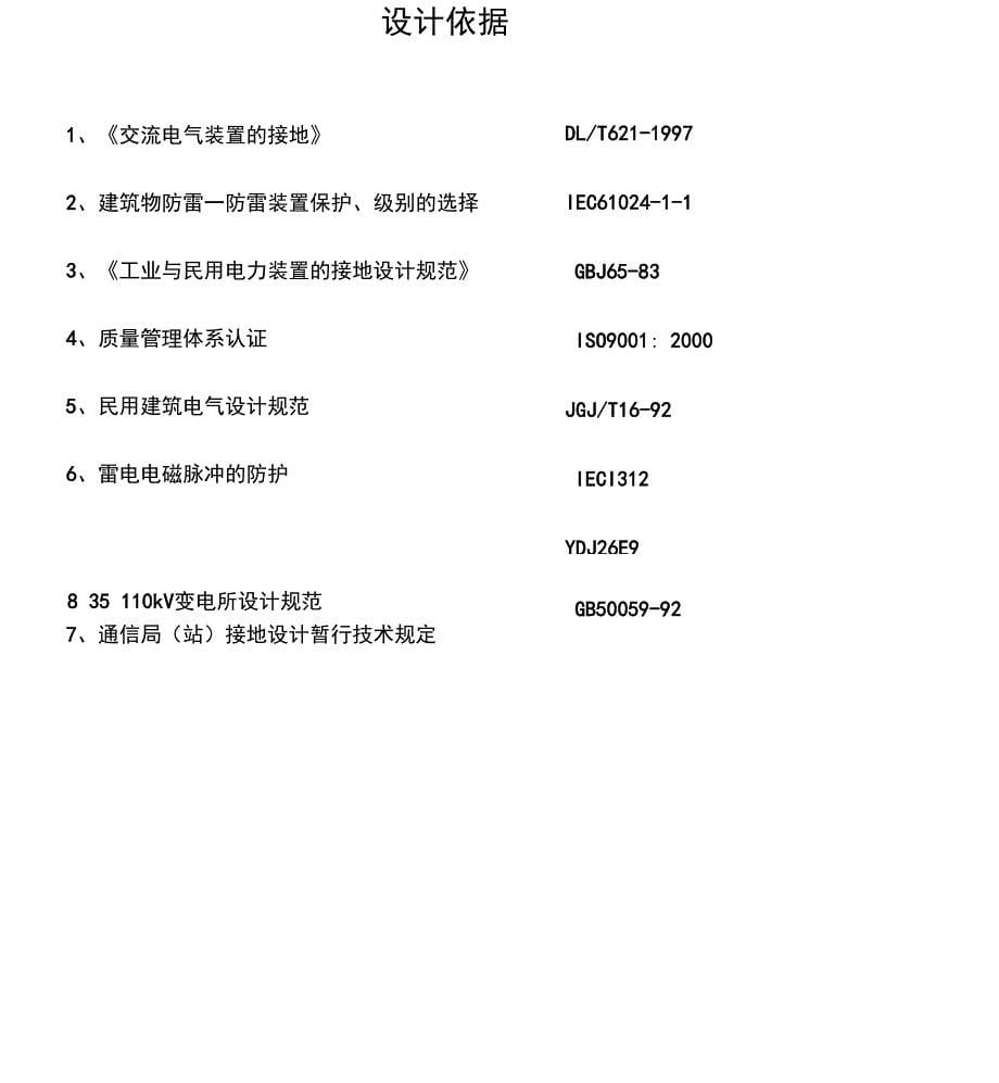 110KV变电站接地工程整改方案_第5页