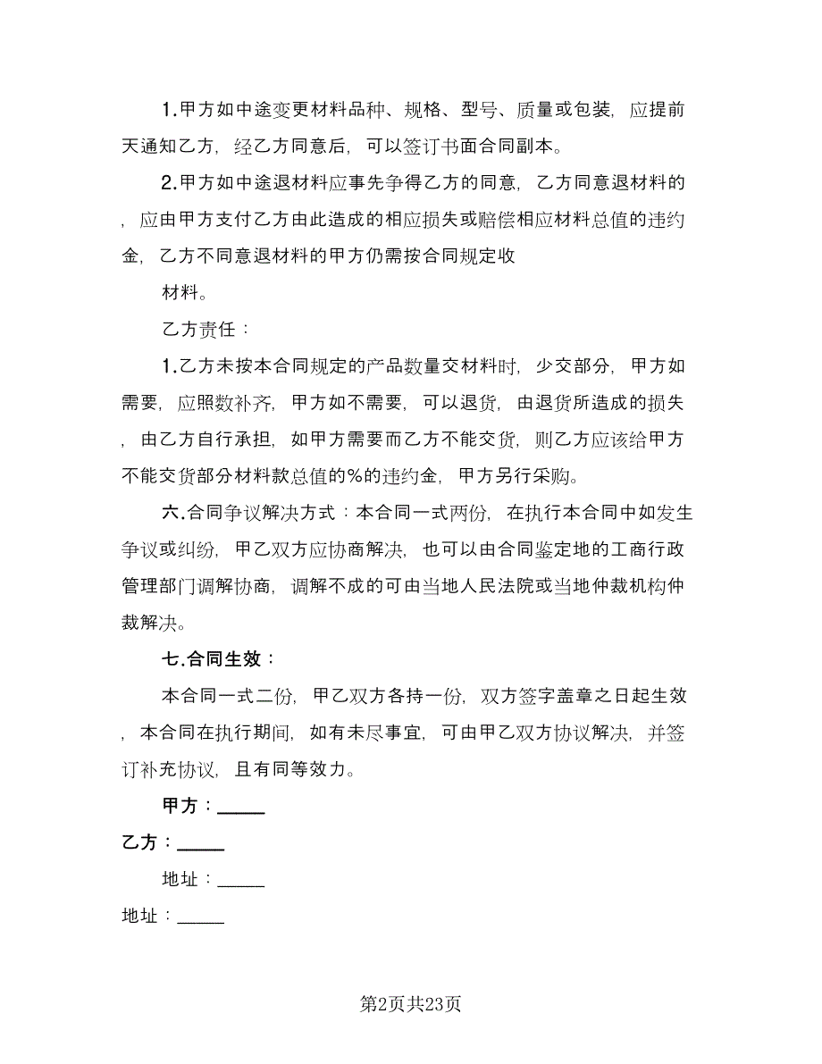 装饰建材购销合同样本（8篇）.doc_第2页