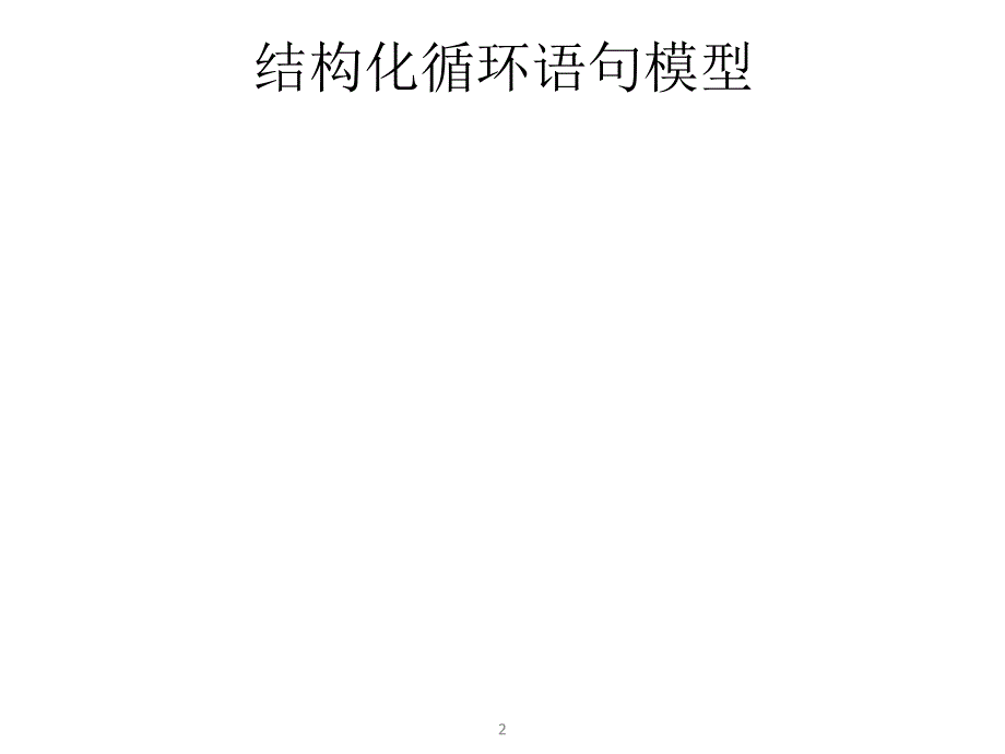 隐式迁移模型_第2页