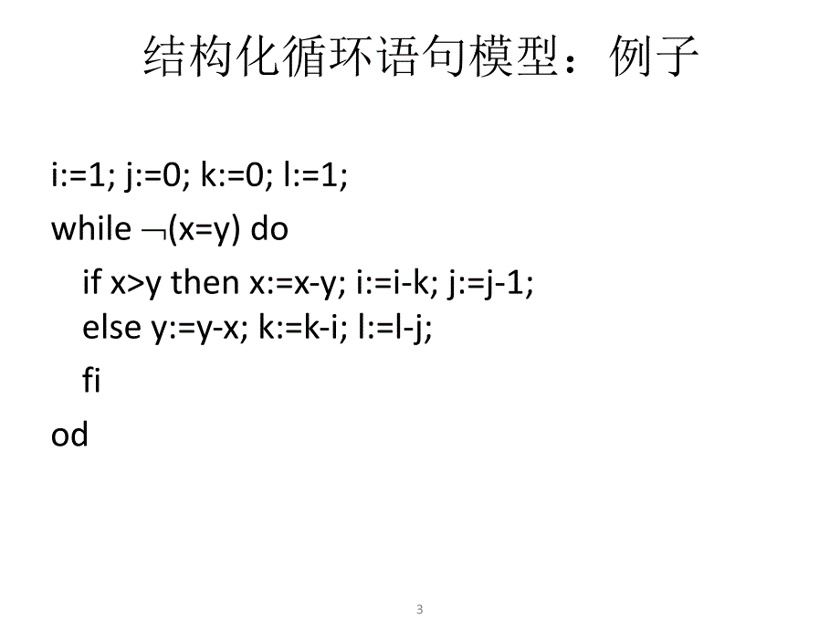 隐式迁移模型_第3页