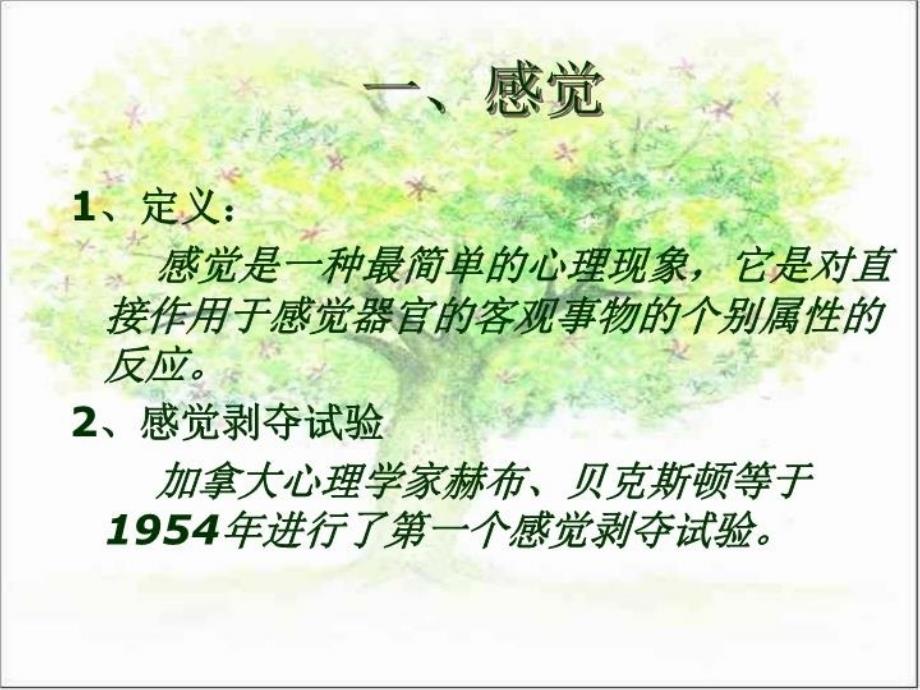 最新心理学认识过程感知觉PPT课件_第4页