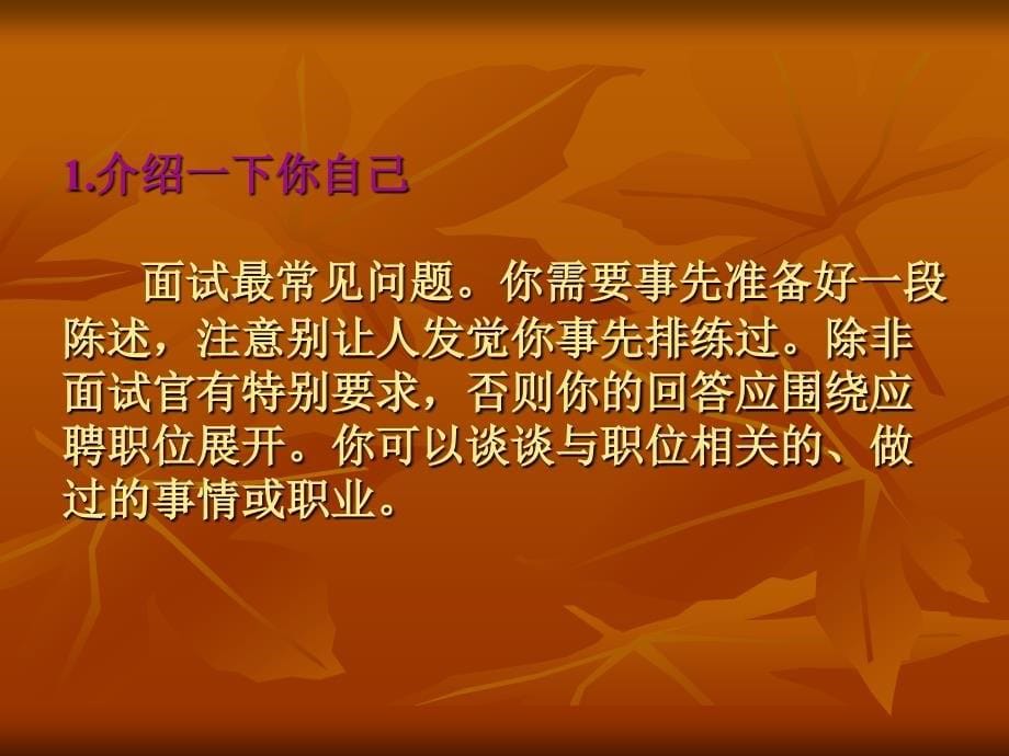 经典求职面试问答.ppt_第5页