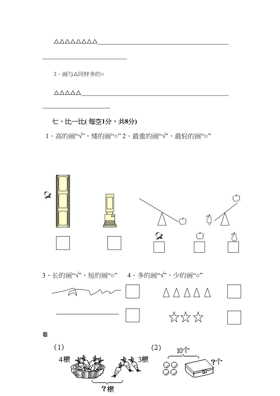 北师大版数学一年级上册《期中考试试卷》及答案解析(DOC 4页)_第3页