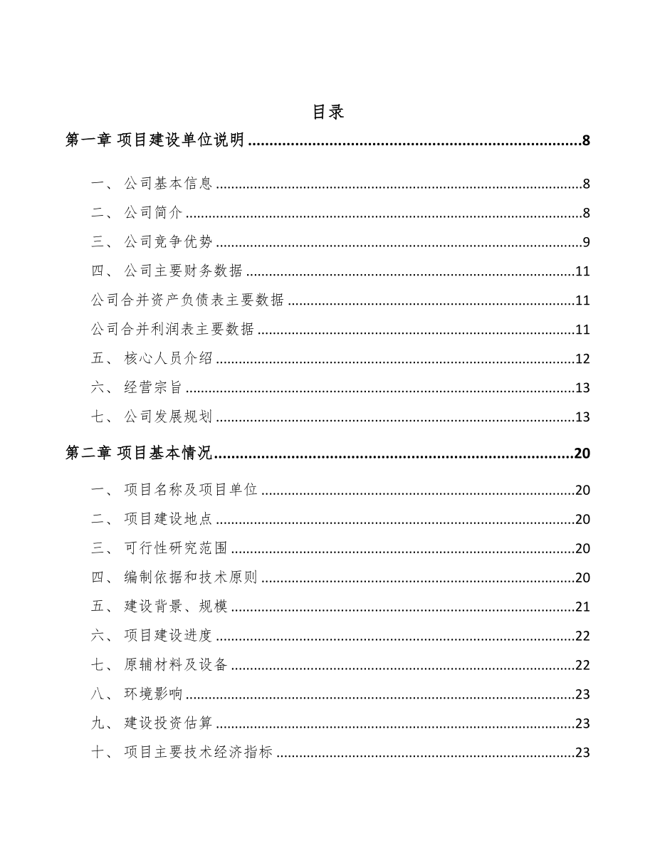 蒙自环保专用设备项目可行性研究报告(DOC 80页)_第2页