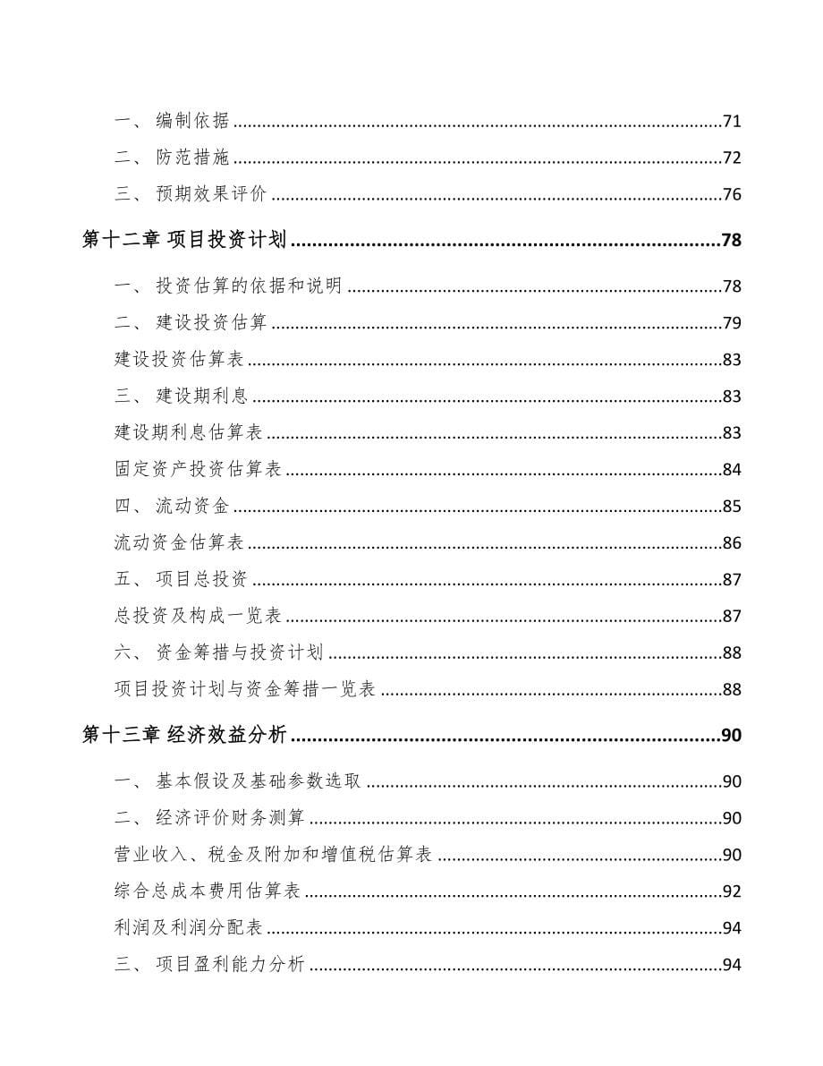 蒙自环保专用设备项目可行性研究报告(DOC 80页)_第5页