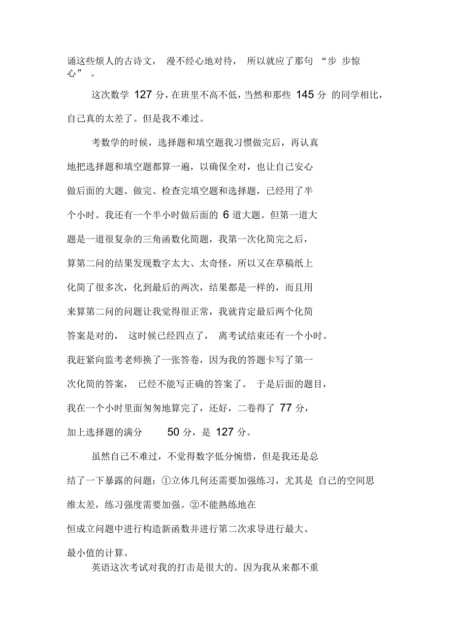 月考英语总结与反思400字_第2页