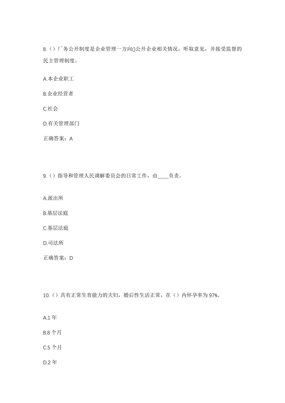 2023年江苏省徐州市鼓楼区丰财街道广山社区工作人员考试模拟题及答案_第4页