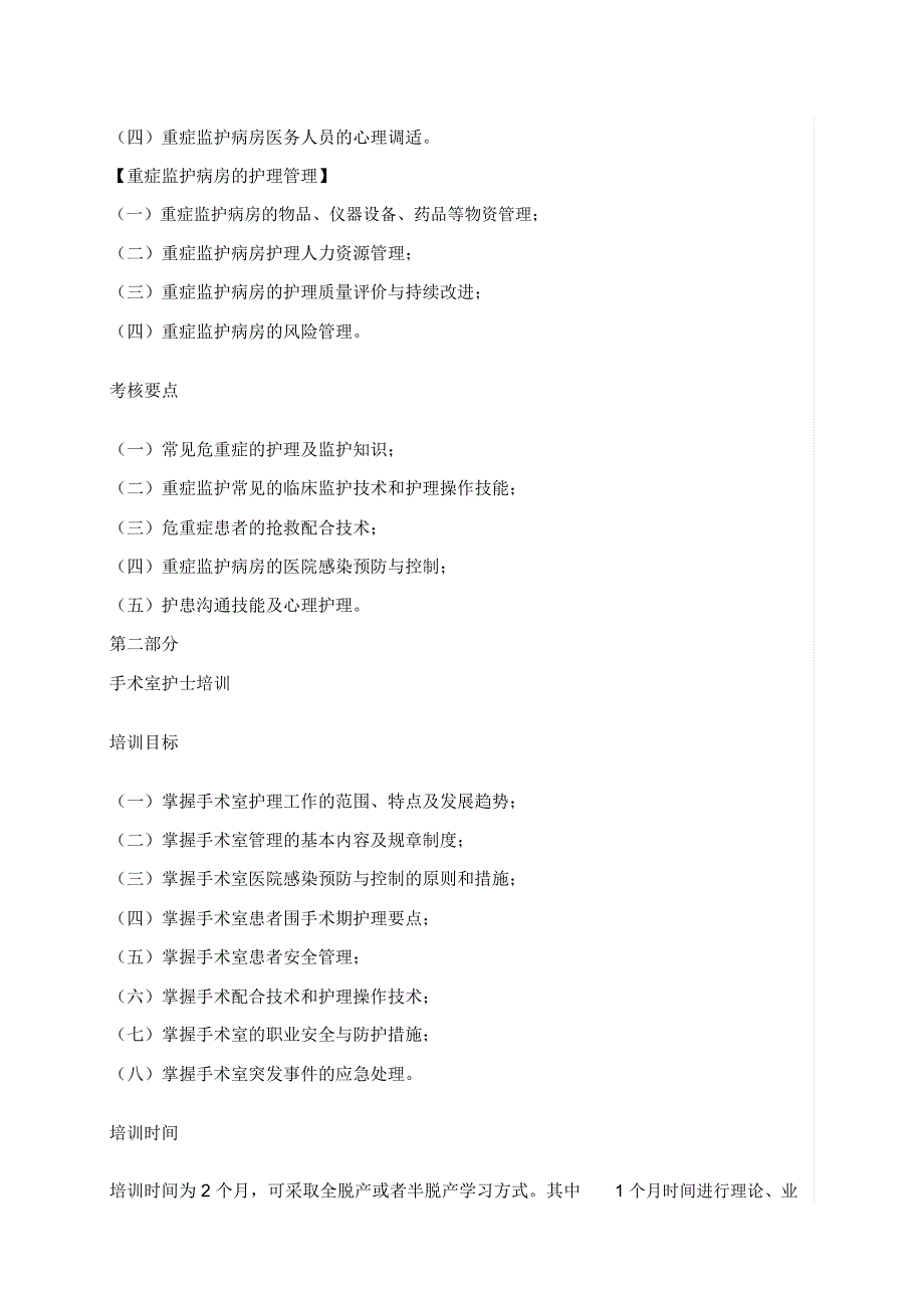 专科护理人员培养计划_第4页