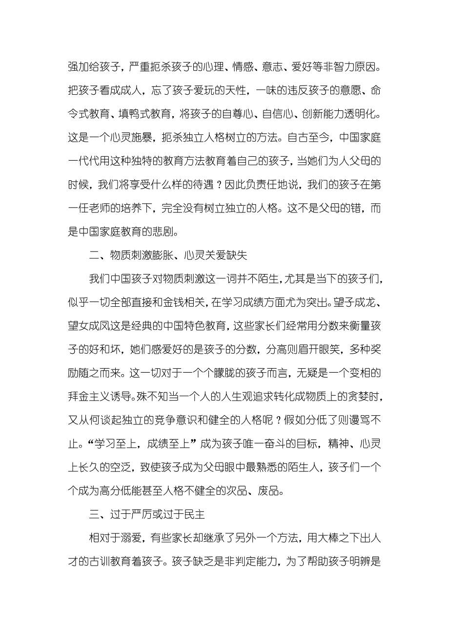 浅谈家庭教育的论文浅谈家庭教育论文_第2页