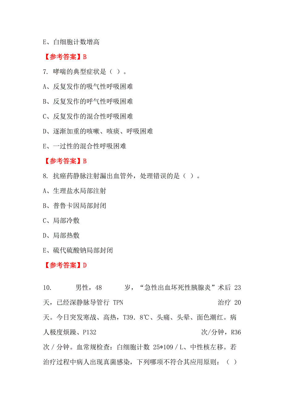 吉林省通化市卫生类(医疗)《医药卫生专业基础知识》卫生类（护理）医学_第3页