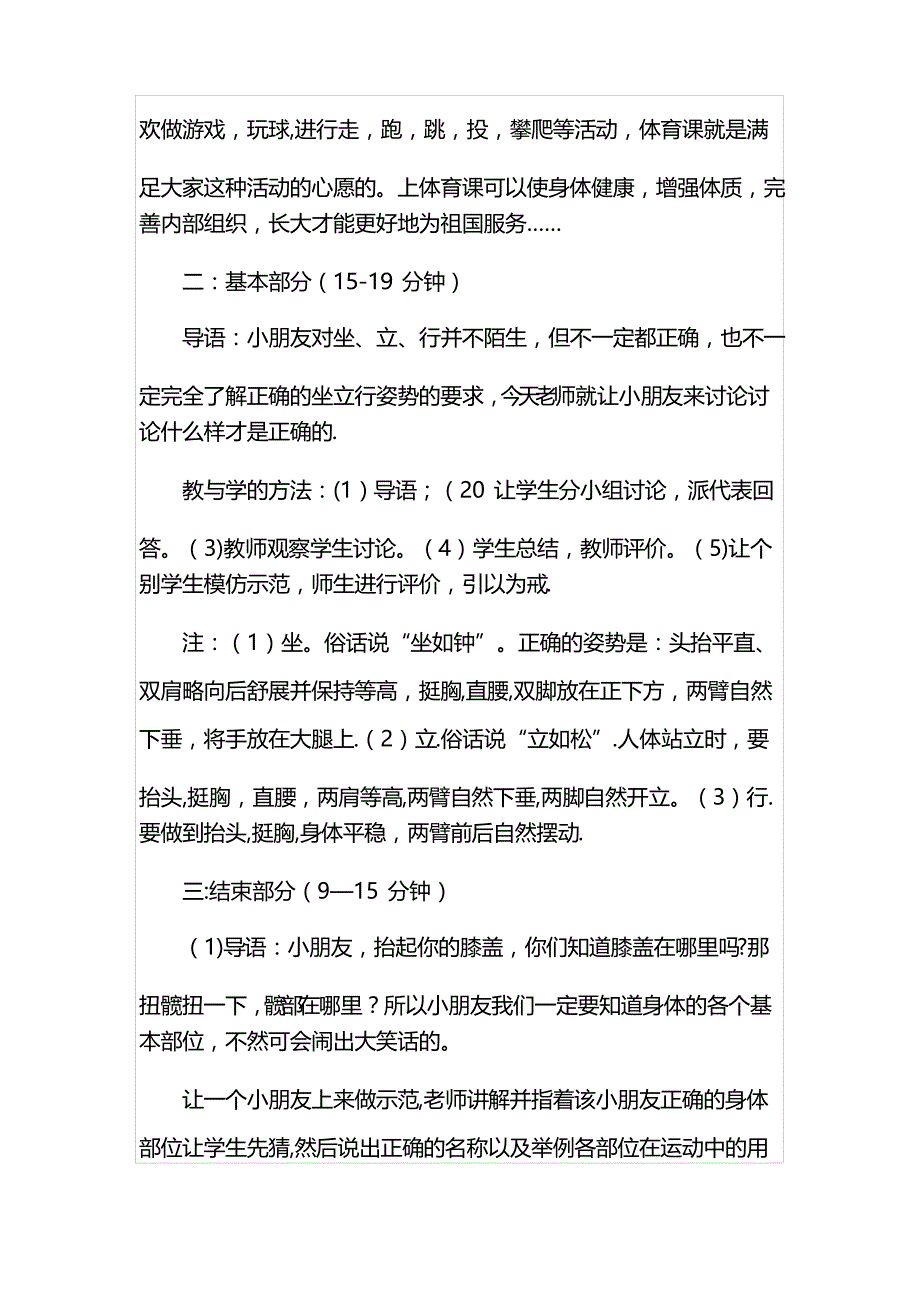 小学体育室内课教案_第2页