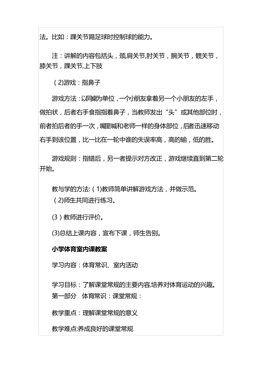 小学体育室内课教案_第3页