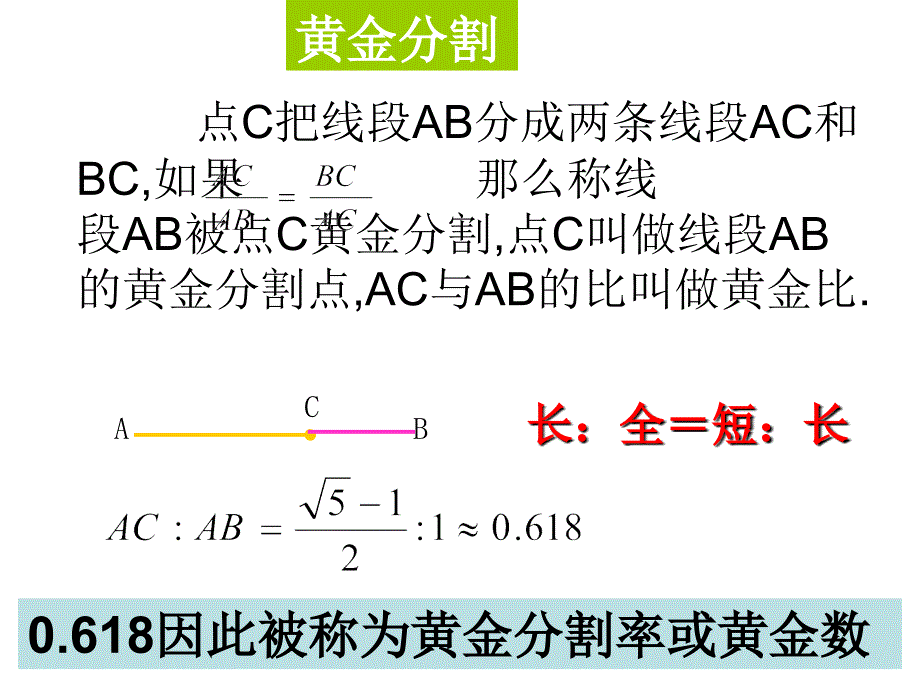 最新形状相同的图形相似多边形PPT课件_第2页