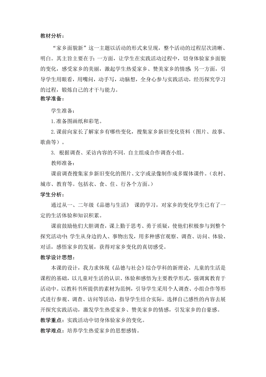 二年级品与生家乡面貌新峄城区古邵镇曹庄小学冯翠_第2页