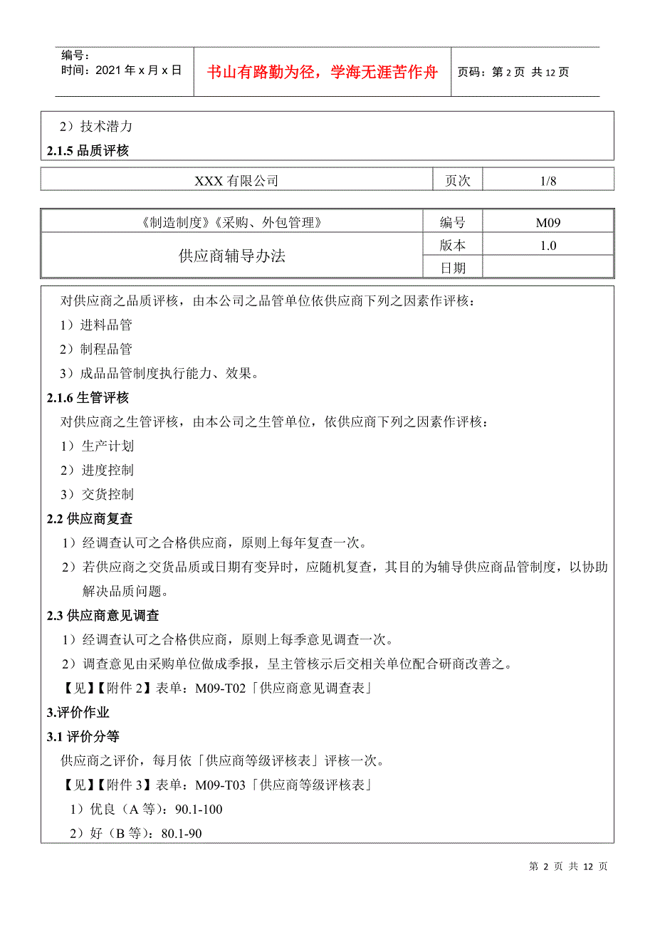 供应商辅导办法_第2页