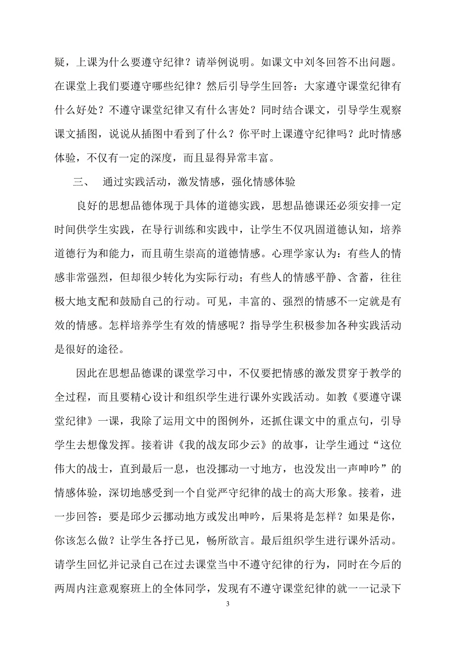 小学低年级思想品德课的情感教育.doc_第3页