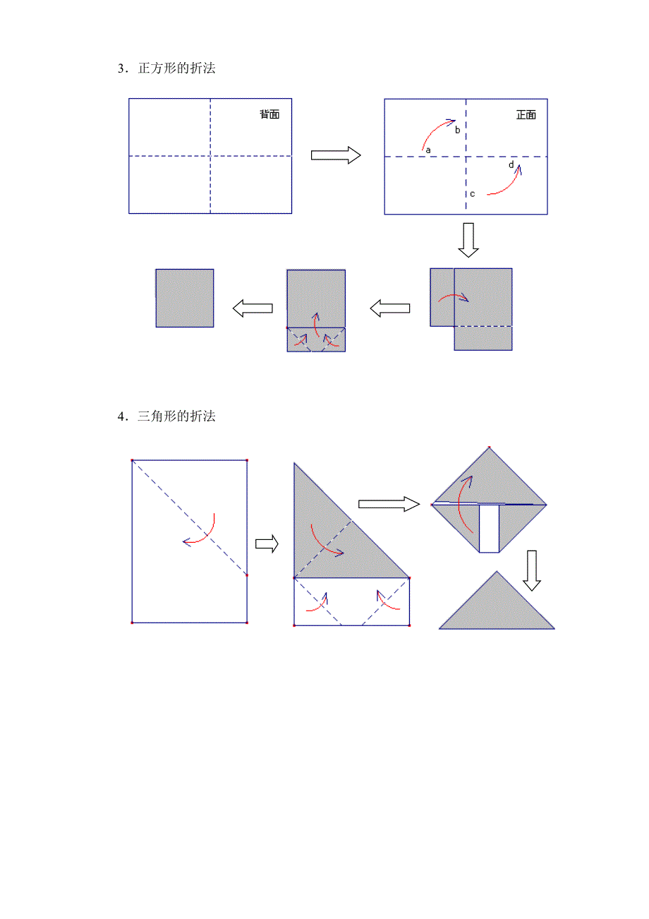 七巧板的折法2.doc_第2页