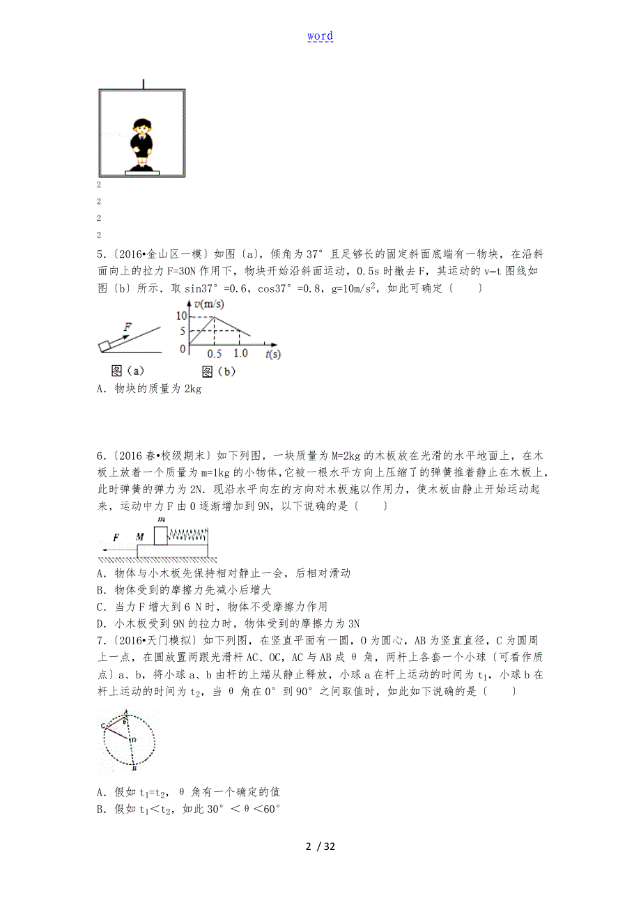 牛顿运动定律地综合应用_第2页