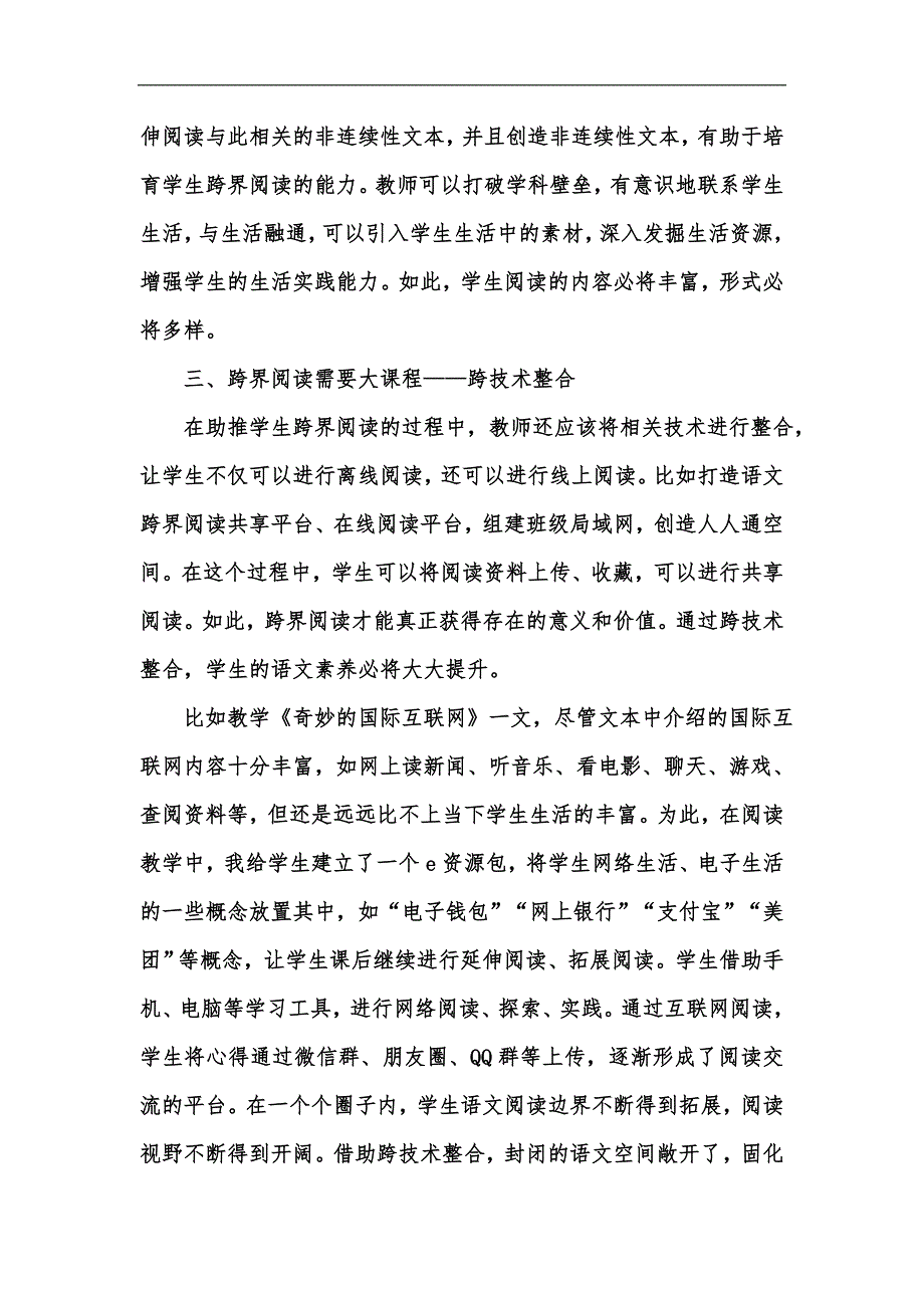 新版基于“STEM”视角引导学生跨界阅读汇编_第4页