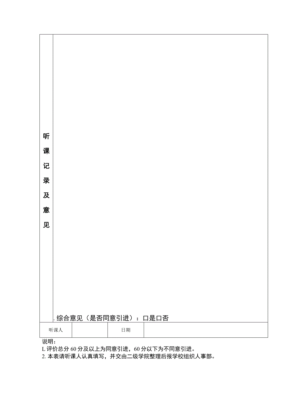 江门职业技术学院听课记录表_第2页