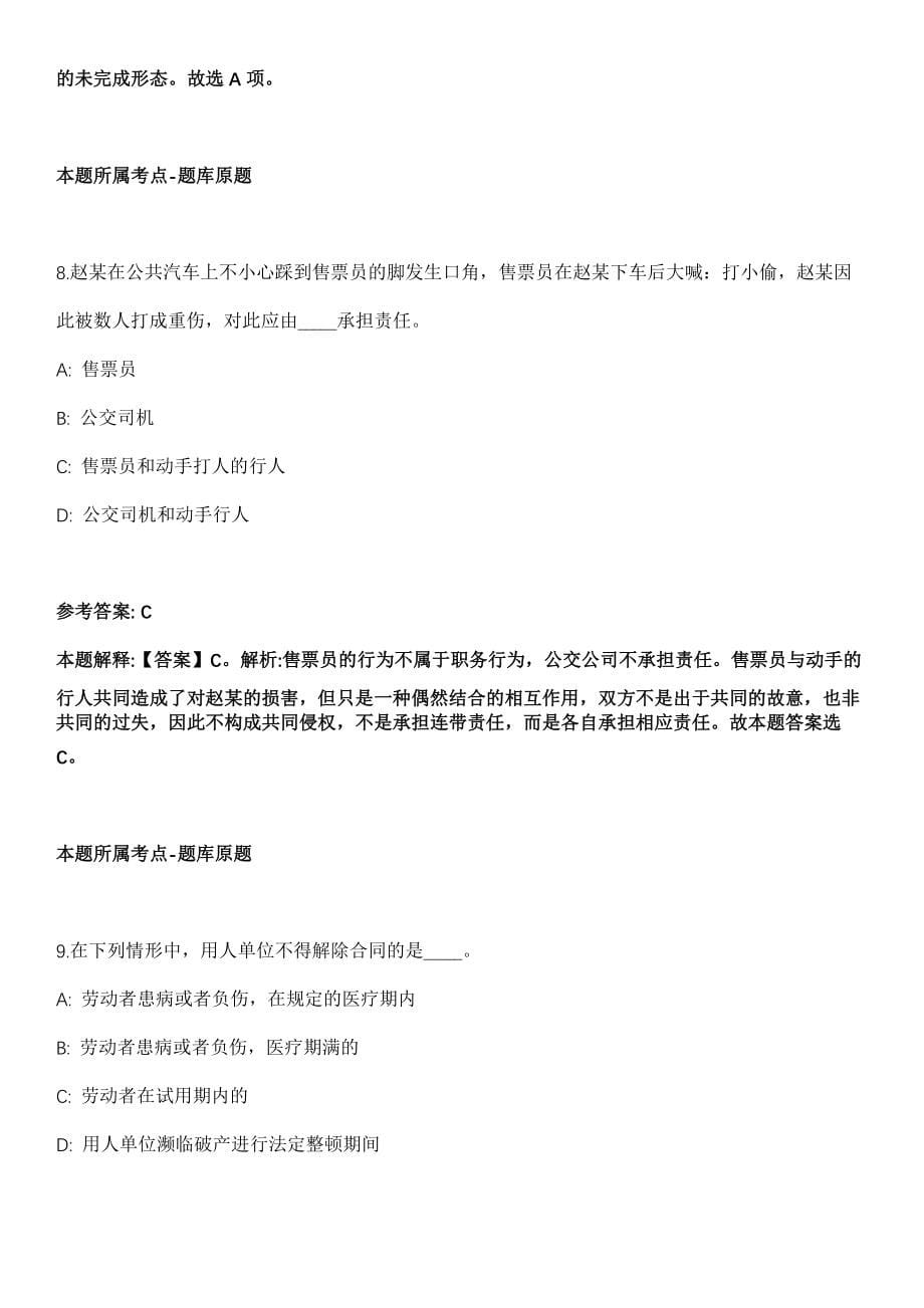 2021年06月2021年上海宝山区社区工作者招考聘用31名模拟卷第五期（附答案带详解）_第5页