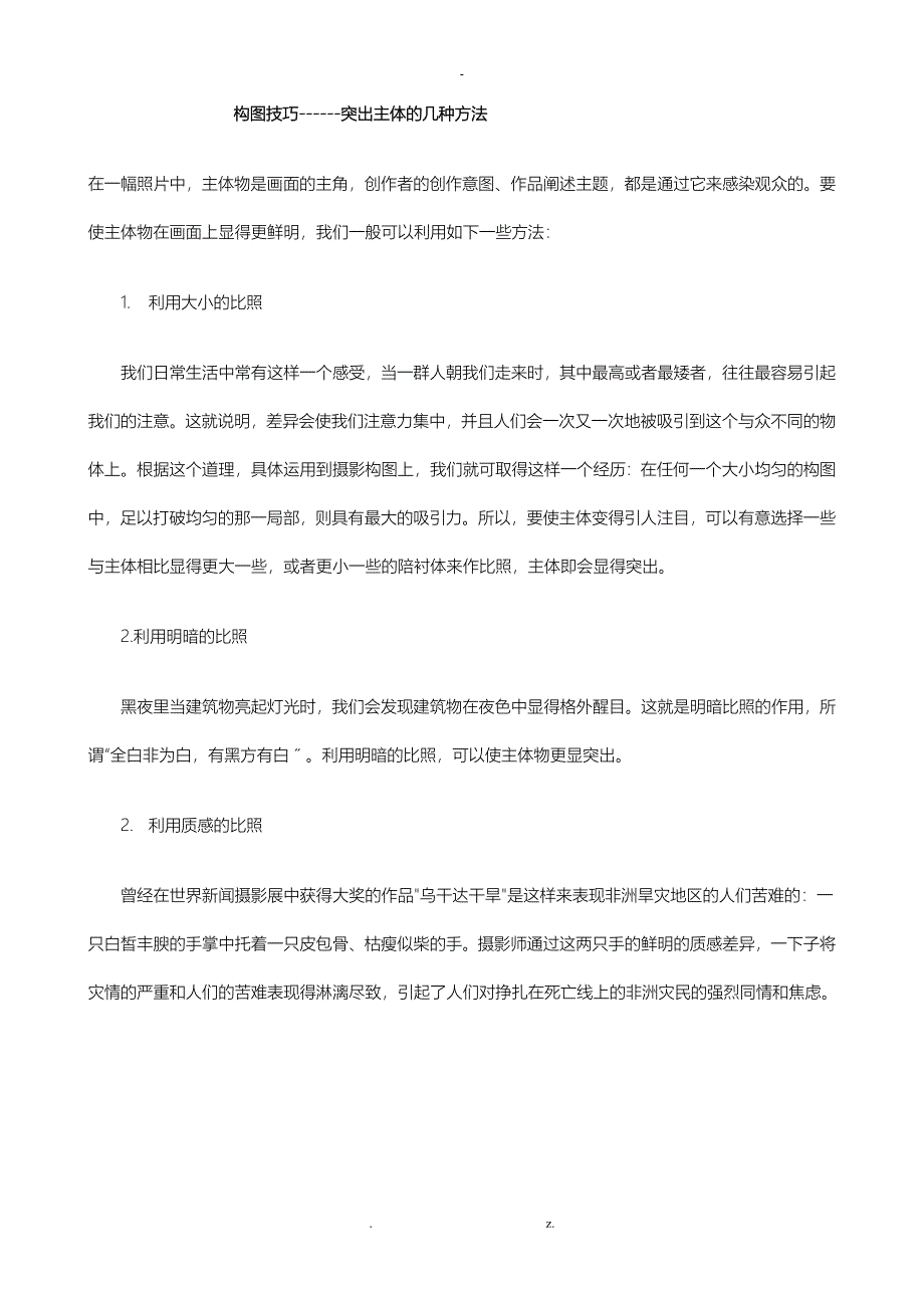 构图技巧----突出主体的几种方法_第1页