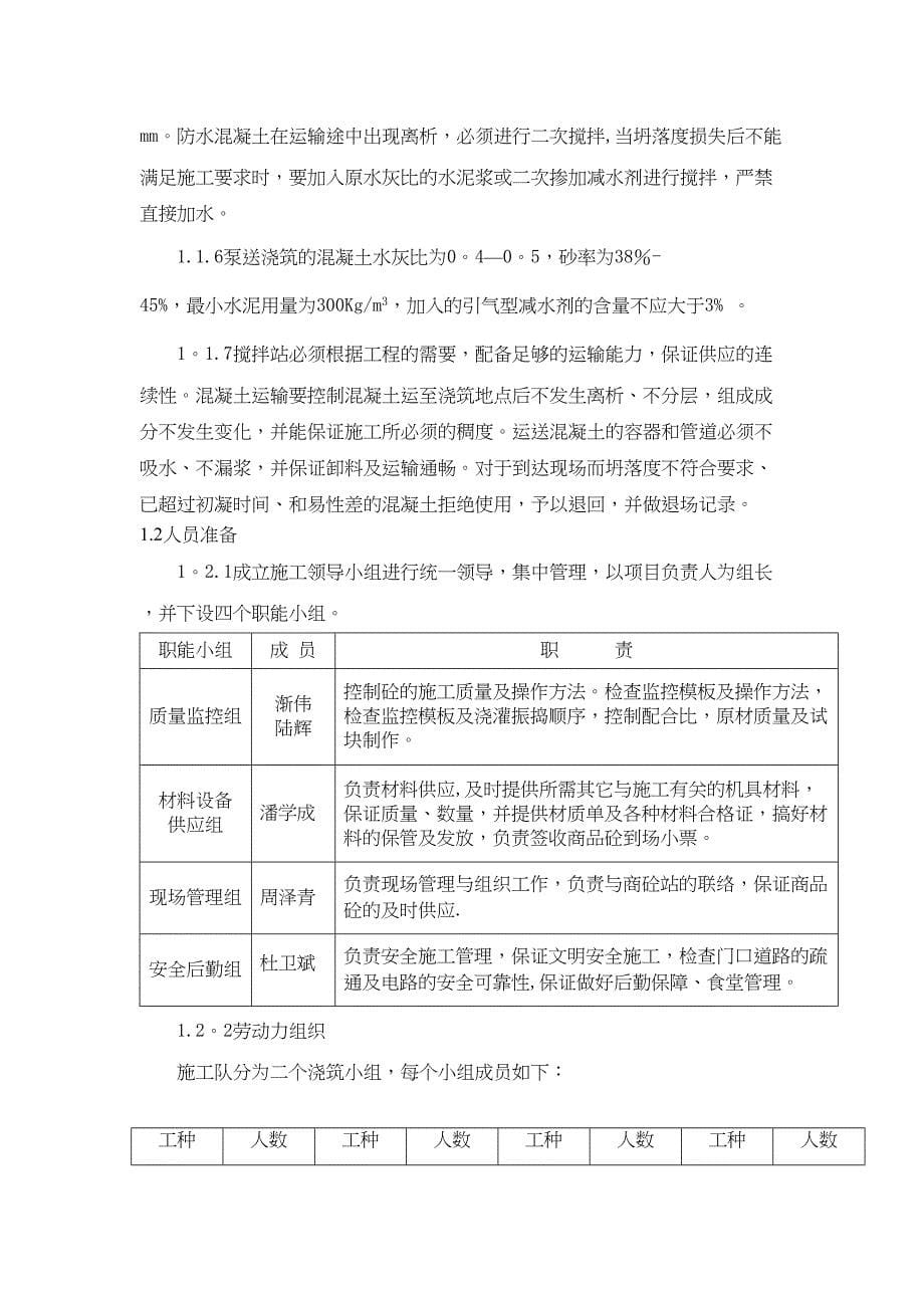 屋面砼浇筑施工方案(DOC 20页)_第5页