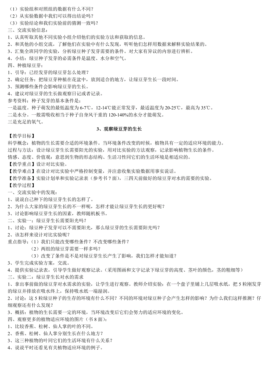 教科版小学科学五年级上册教案_第3页