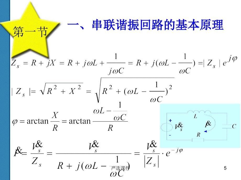 高频电子线路第五版第二章选频网络高等教学_第5页